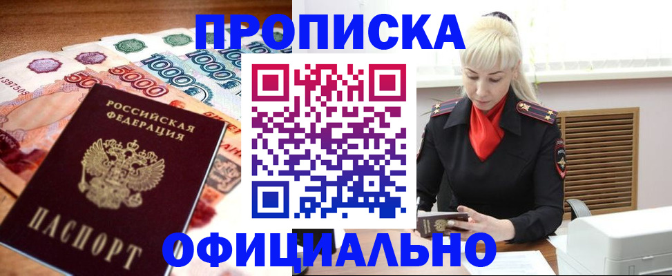 прописка поиск в Долинске