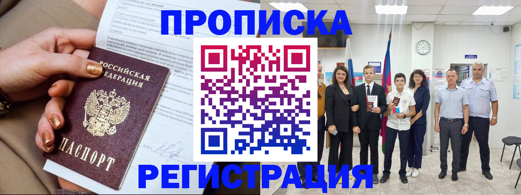 прописка поиск в Долинске